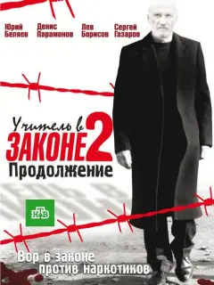 Учитель в законе